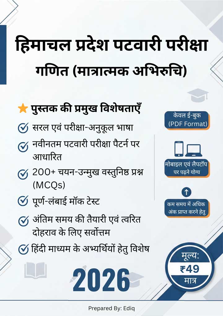 HP पटवारी परीक्षा 2026 गणित (Mathematics) की संपूर्ण तैयारी पुस्तक